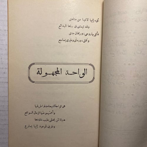 الواحة المجهولة - محمد عبدالمنعم الغرباوي - (M3)