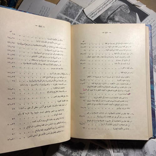 علم اللغة -محمود السعران