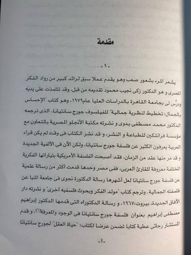 الإحساس بالجمال -جورج سانتيانا -k2