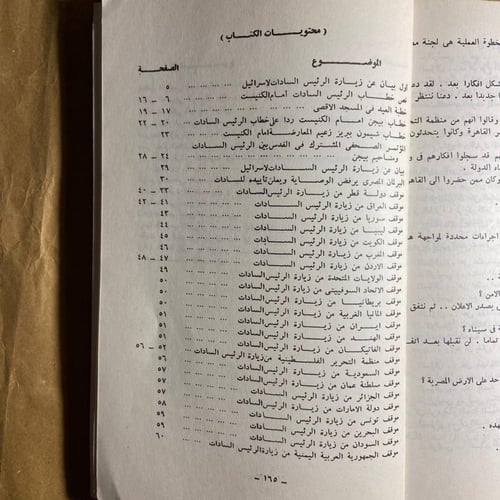 وثائق السلام في الشرق الأوسط ( 2 ج ) -D10