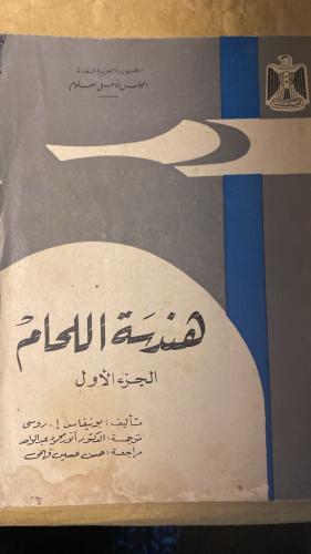 هندسة اللحام _ بونيفاس إ . روسي_Hw10