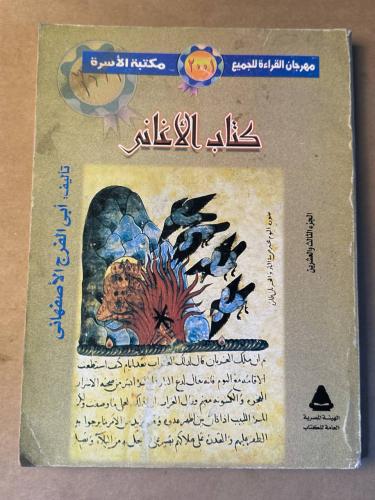 كتاب الأغاني _ أبي الفرج الأصفهاني _ Hw32