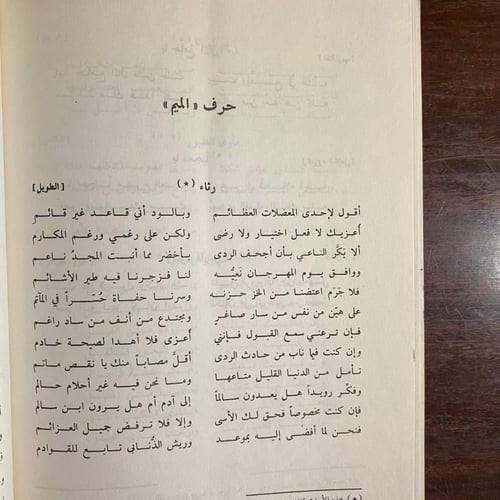 ديوان بديع الزمان-الهمذانى