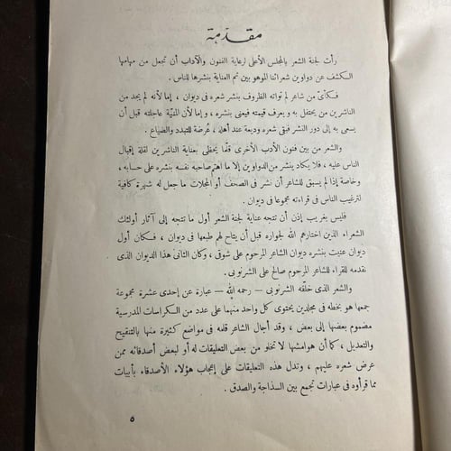 ديوان الشرنوبي_علي احمد باكيثر_-(M2)