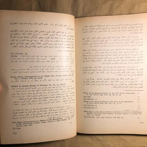 مجلس الامن وازمة الشرق الاوسط-عطية حسين