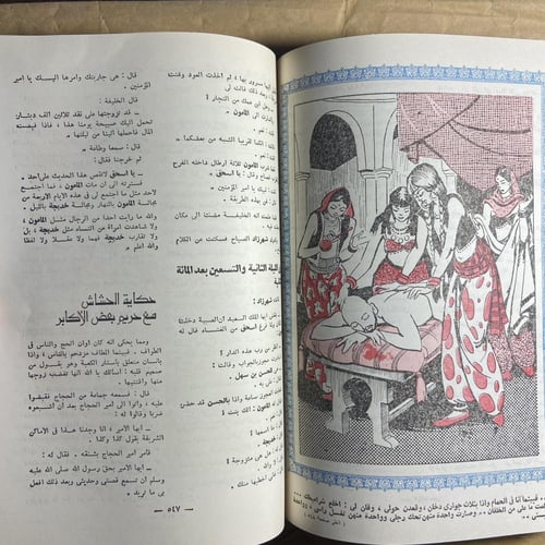 الف ليلة وليلة رسومات بيكار مجلدة