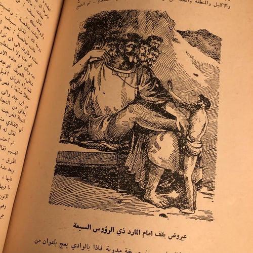 سيرة فارس اليمن - الملك سيف بن ذي يزن