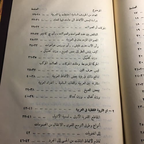 كلام العرب من قضايا اللغة العربية_حسن ظاظا (L7)