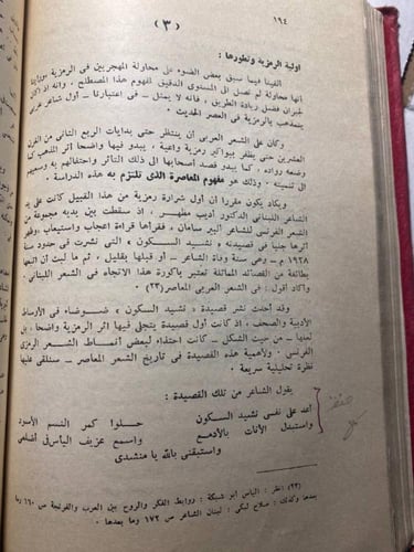 الرمز و الرمزية في الشعر المعاصر - محمد فتوح احمد
