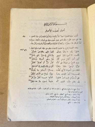 كتاب الأغاني _ أبي الفرج الأصفهاني _ Hw32