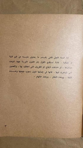 الفن والقومية العربية-محمد صدقى الجباخنجى-HW12