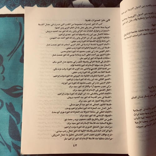 عاطف العراقي فيلسوفا عربيا ورائدا للاتجاه العقلى ا...