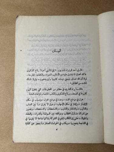 النظرات 2 - مصطفي لطفي المنفلوطي - HW26