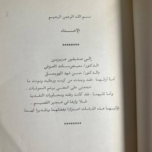 قراءة فى ديوان الشعر السعودى-سعد ابو الرضا