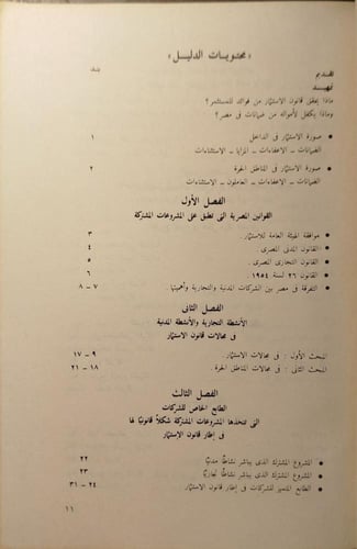 دليل المستثمر -رأفت فخرى رزق