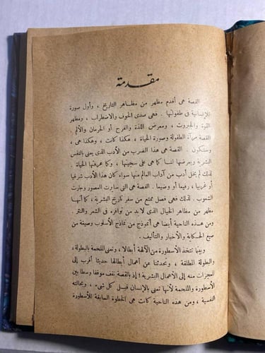 قصصنا الشعبى - فؤاد حسنين على (L7)