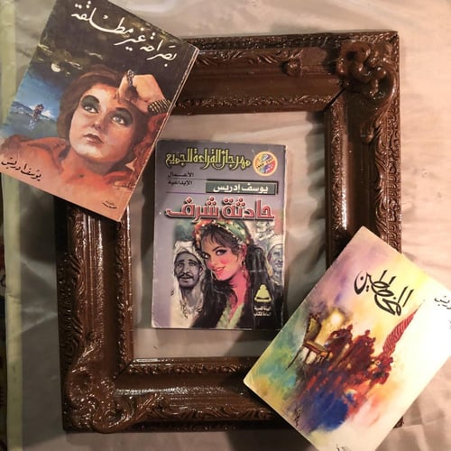 رف يوسف إدريس