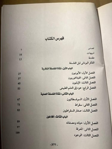 تاريخ الفلسفة اليونانية_يوسف كرم(S6)