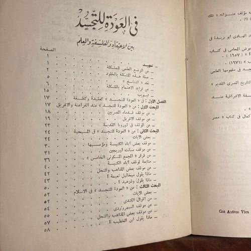 في العودة للتجسيد بين الاعتقاد والفلفسة والعلم_رءو...