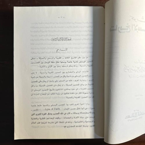 بحوث في تاريخ الاسلام وحضارته-سعيد عبدالفتاح عاشور...