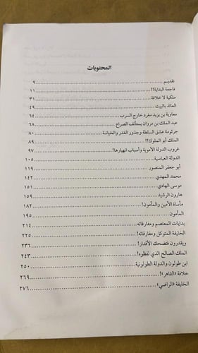 دماء علي جدار السلطة _ رجائي عطية _ Hw21