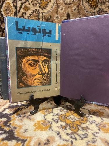 يوتوبيا - توماس مور