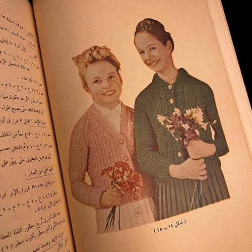 الجديد في فن التريكو_سعاد فريد