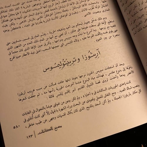 مسخ الكائنات_بوبليوس أوفيديوس