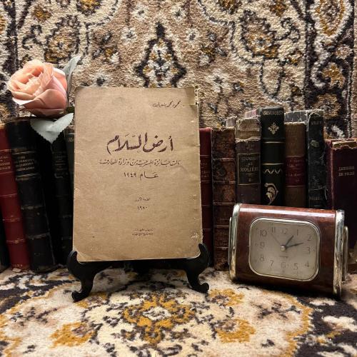 مسرحية ارض السلام_محمود محمد شعبان (XL)