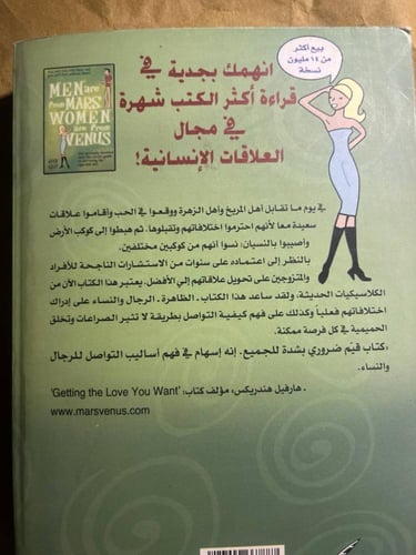 الرجال من المريخ النساء من الزهرة _ جون غراي _O13