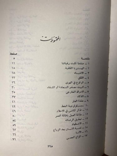 تحليل مائة حالة نفسية_سمير عبده(s6)