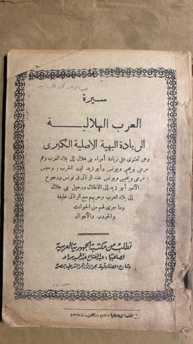 الريادة البهية