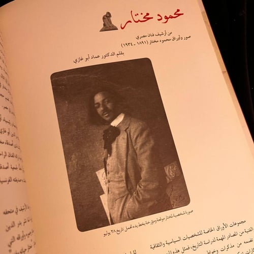 ذاكرة مصر المعاصرة