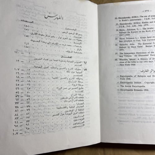 الأثر الأسلامي في الفكر الديني اليهودي-عبدالرازق ا...