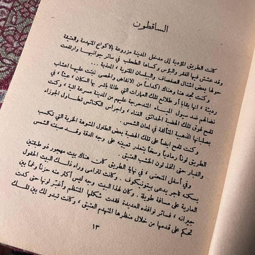 الساقطون_مكسيم جوركي