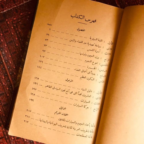 النجوم فى مسالكها - سير جيمس