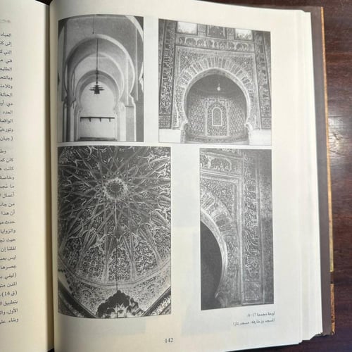 عمارة المساجد في الأندلس -باسيليو بابون مالدونادو-...