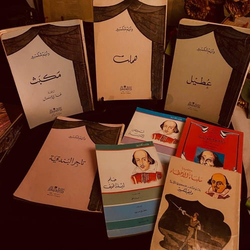 رف مسرح شكسبير الخالد