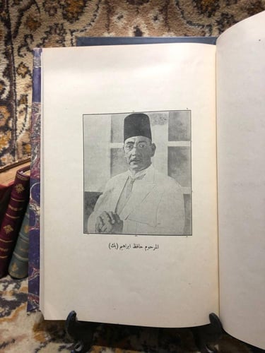 2 ج ديوان حافظ ابراهيم -أحمد امين-L10