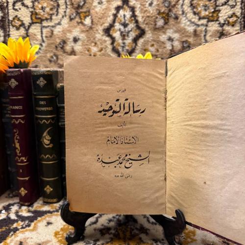 رسالة التوحيد _محمد عبده(L8)