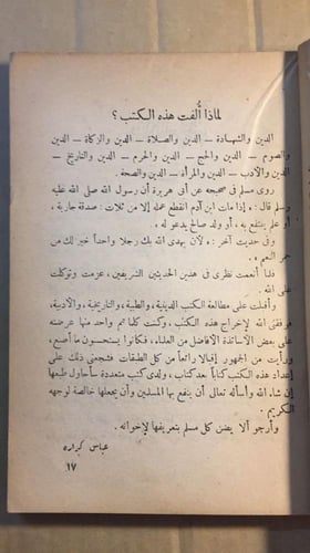 كتاب الدين والحج_ عباس كراره