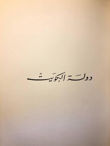 قوانين المصارف والائتمان فى الدول العربية