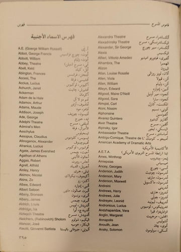 قاموس المسرح ٥ج-فاطمة موسى