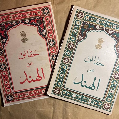 حقائق عن الهند ( 2ج ) - شري جواهر