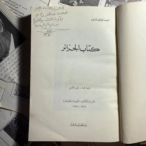 كتاب الجزائر - احمد توفيق