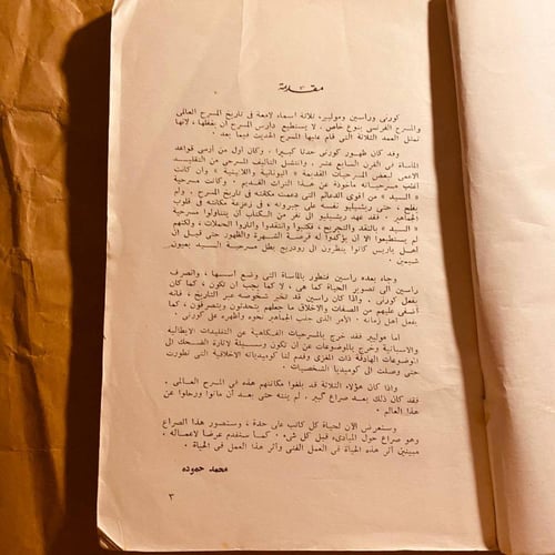 من اعلام المسرح العالمي _محمد حمودة(O19)