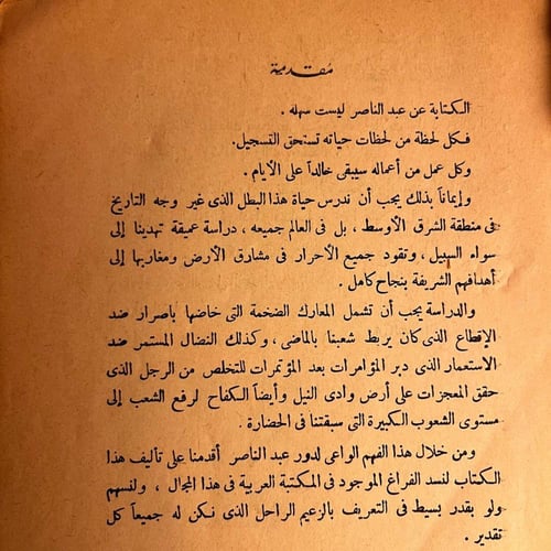 السجل التاريخي الخالد عن حياة الزعيم الراحل