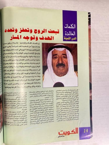 الكويت والعالم -امير الزعماء الكويت قلب العالم -DK...