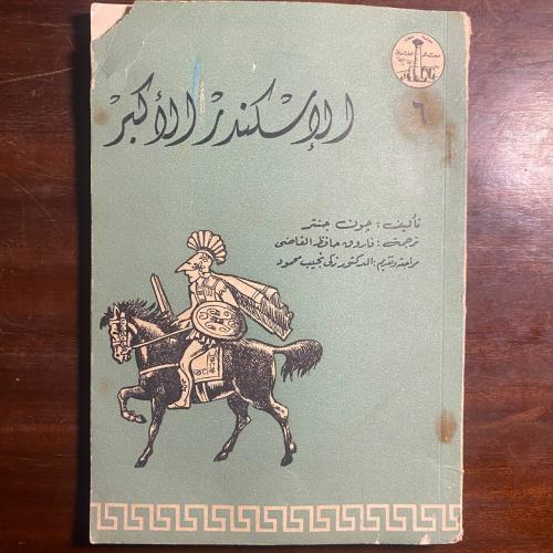 الاسكندر الاكبر-جون جنتر (K2)