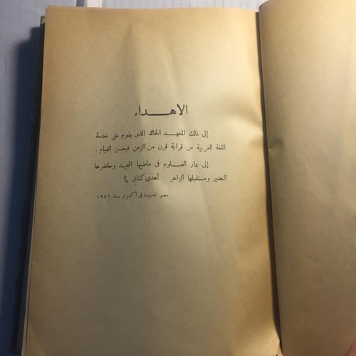 اصداء الدين في الشعر المصري الحديث_سعد الدين محمد...